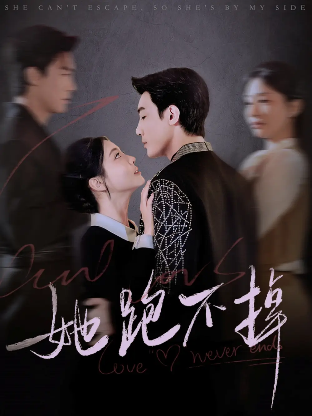 短剧《她跑不掉（70集）李欣怡》免费观看高清全集，完整版大结局：真相背后的深情