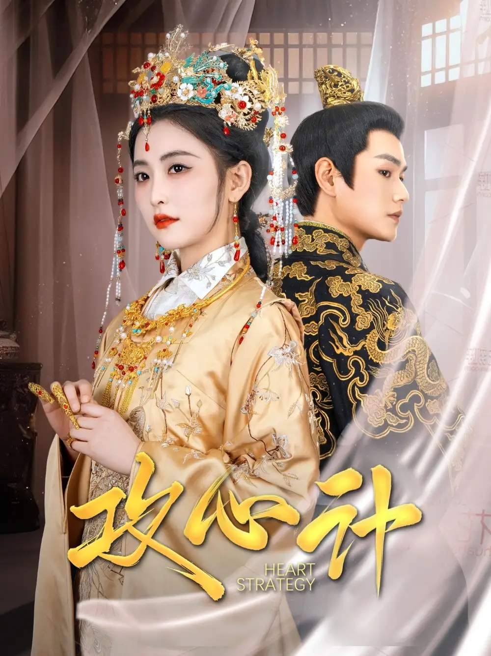 短剧《攻心计（100集）张渊元＆雷笑语&鞠雯兮》免费观看高清全集，完整版大结局：三人情感终抉择