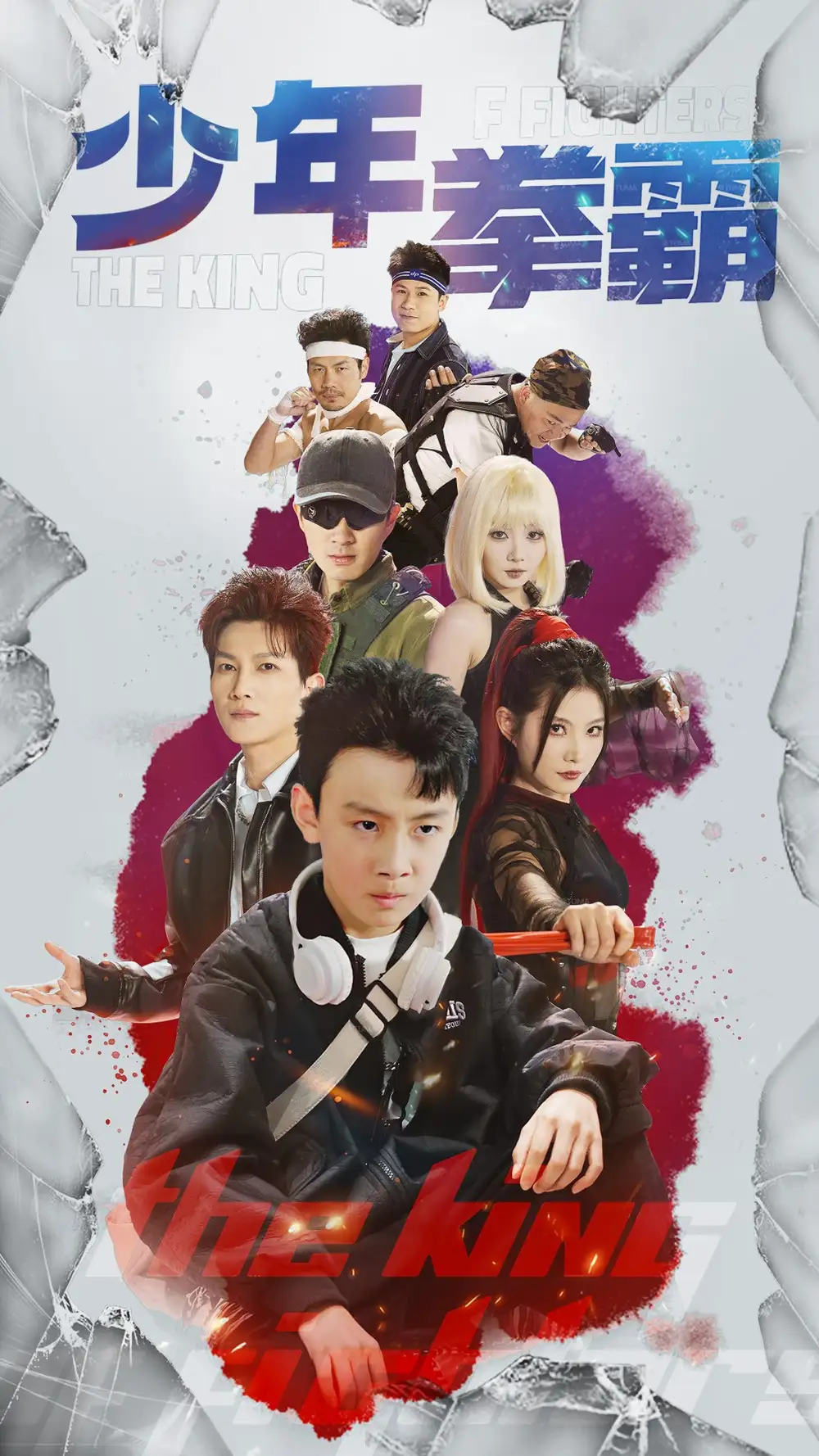 短剧《少年拳霸（60集）刘灿&徐科》免费观看高清全集，完整版大结局：热血对决终章