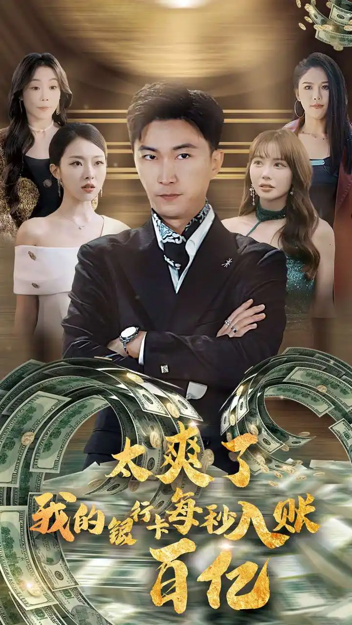 短剧《系统绑定我送幸福（45集）李云鹏&袁祎晴》免费观看高清全集，完整版大结局：幸福密码解锁！