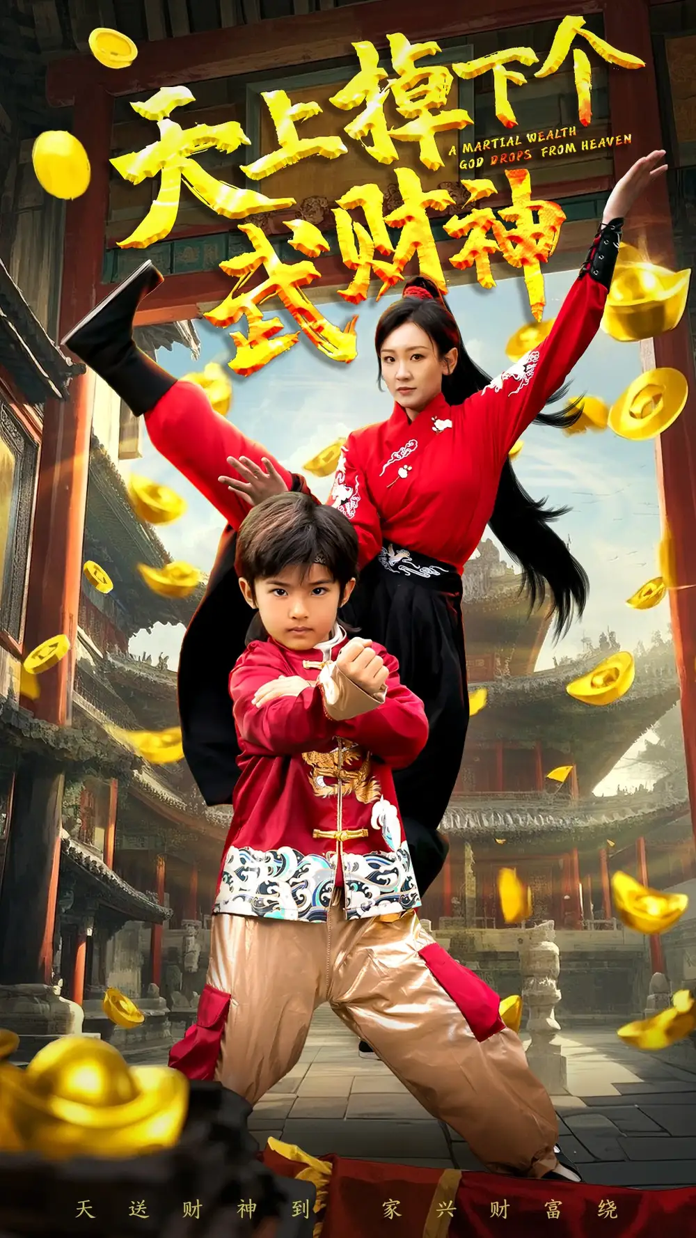 短剧《天上掉下个武财神（52集）胡译维》免费观看高清全集，完整版大结局：揭秘财神的神秘使命