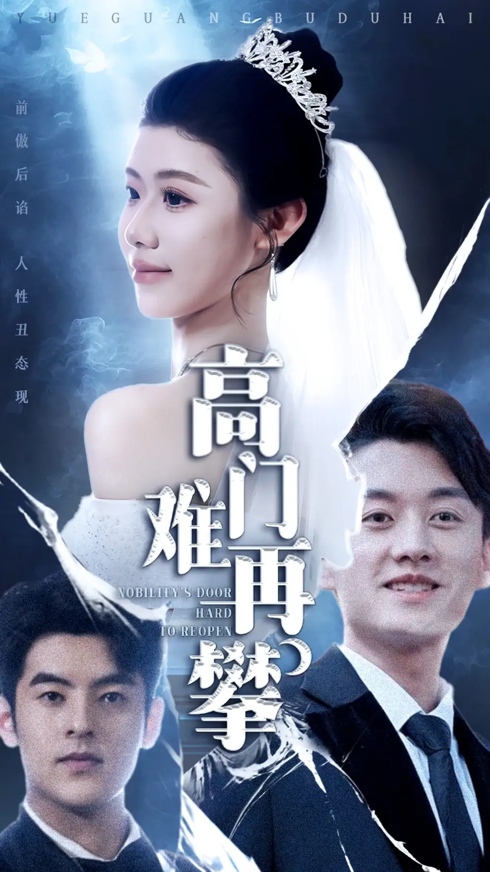 短剧《高门难再攀（50集）王雪纯》免费观看高清全集，完整版大结局：豪门风云，爱恨交织
