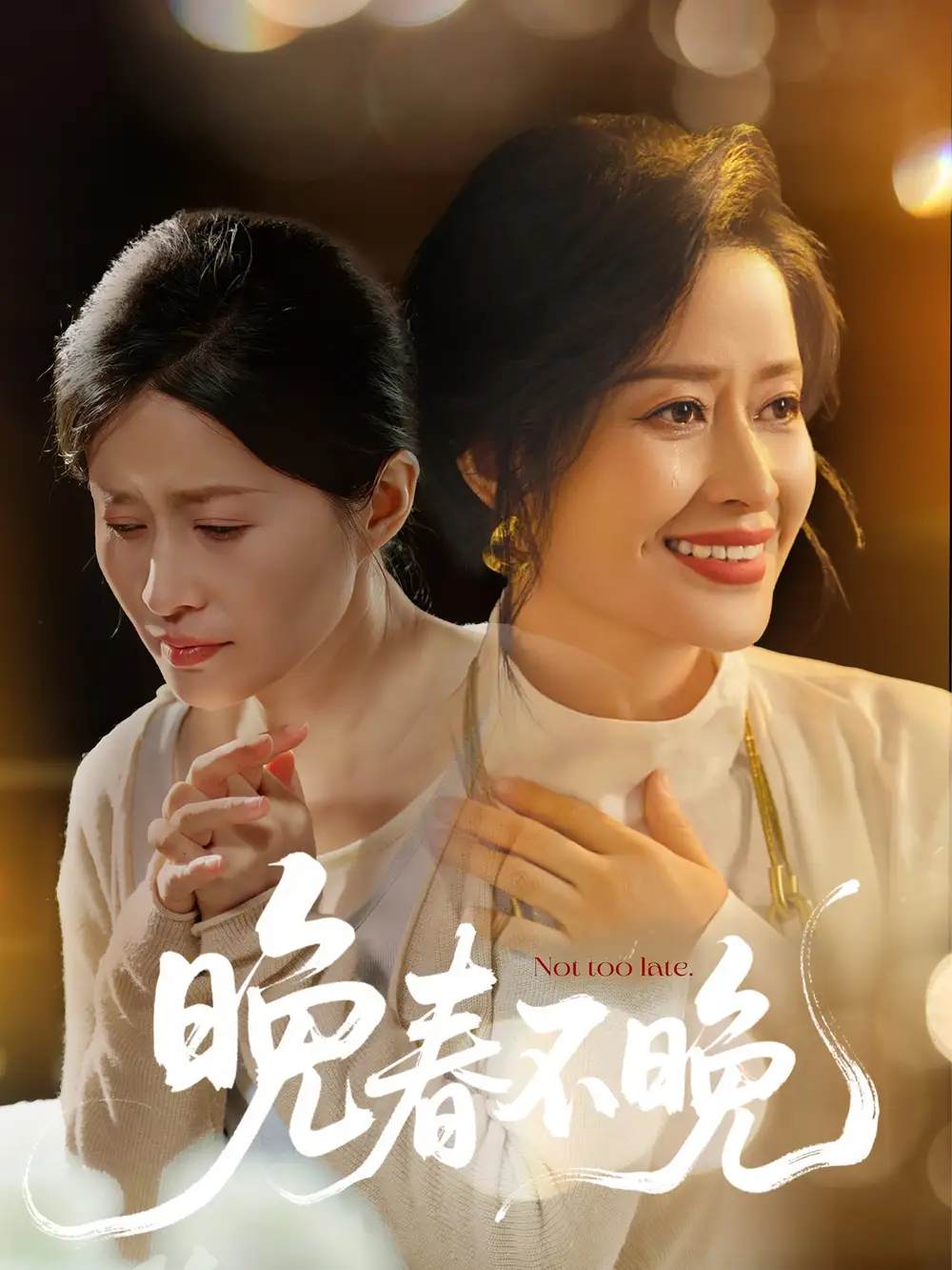 短剧《晚春不晚（60集）王敏》免费观看高清全集，完整版大结局：春暖花开，爱意绵绵