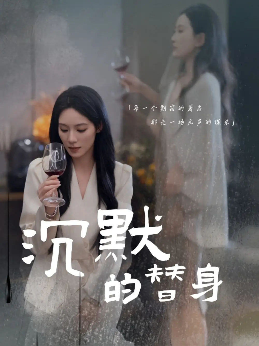 短剧《沉默的替身》免费观看高清全集，完整版大结局：揭秘疯子的秘密