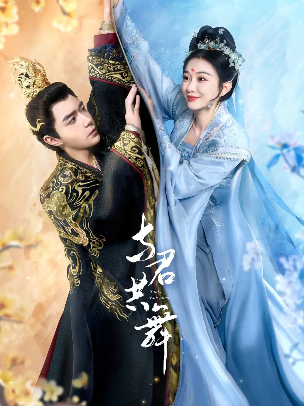 短剧《与君共舞（61集）燕颢元＆苏樱娜》免费观看高清全集，完整版大结局：绝美爱恋终章揭秘