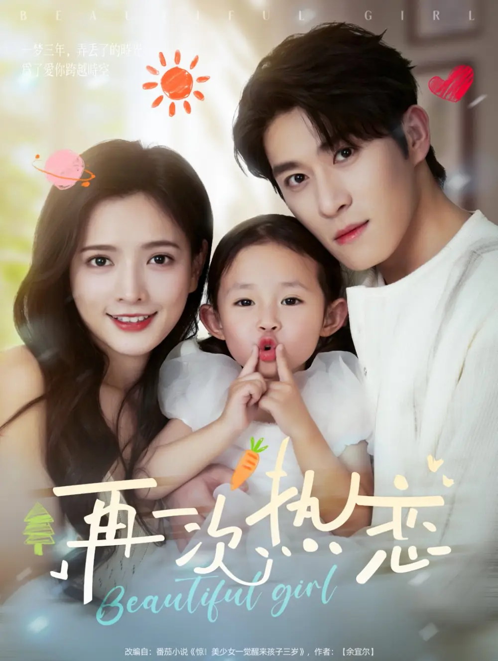 短剧《再一次热恋（82集）杨宇斌＆陈露茜》免费观看高清全集，完整版大结局：爱恨交织，终成眷属