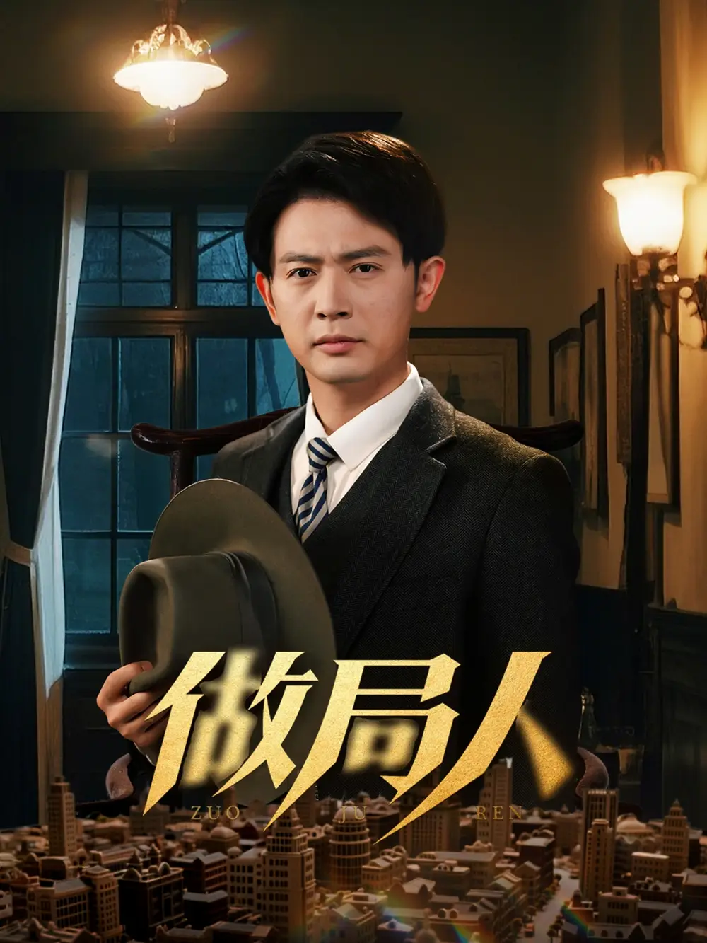 短剧《做局人（61集）张子唯&王昭》免费观看高清全集，完整版大结局：揭秘终极对决！
