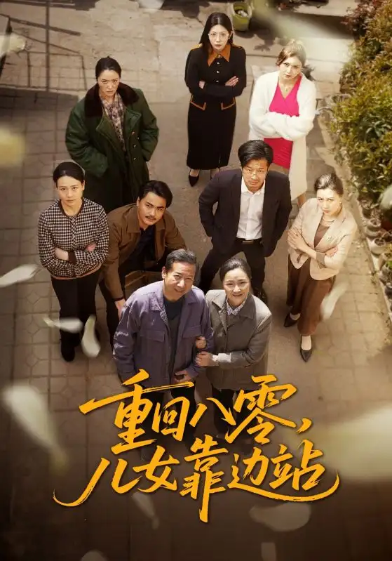 穿越八零，王青青的逆袭人生！