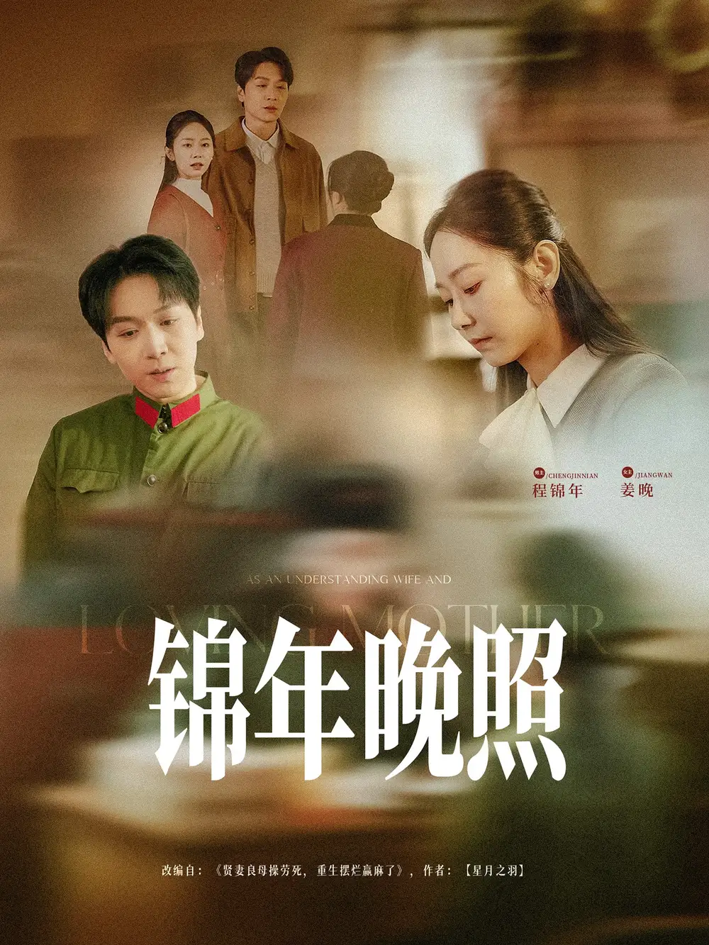 短剧《锦年晚照（88集）姜昊旻&孟嘉鑫》免费观看高清全集，完整版大结局：揭秘两人的终极命运