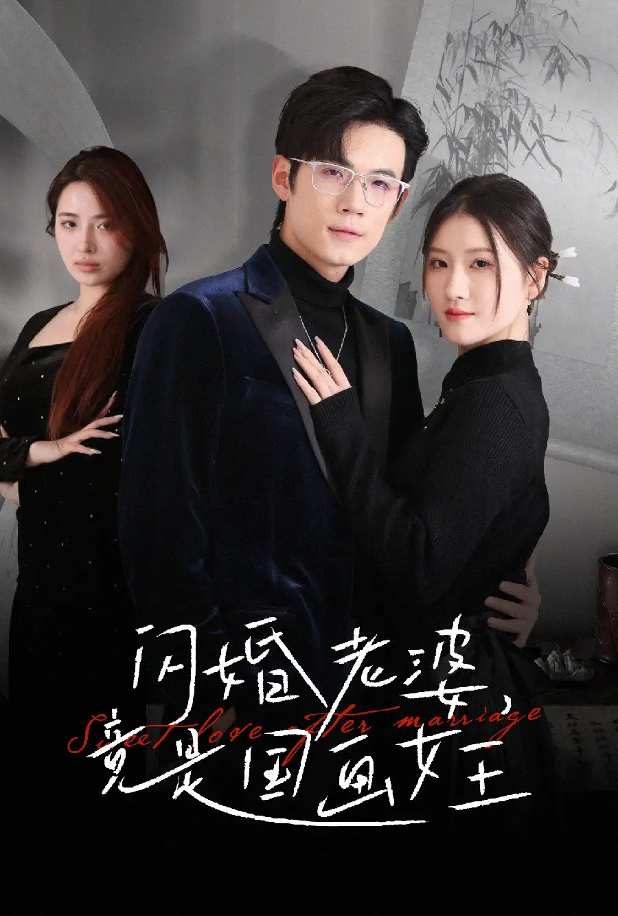 短剧《闪婚老婆竟是国画女王（65集）葛子杨&温明妍》免费观看高清全集，完整版大结局：揭秘国画女王的神秘婚姻
