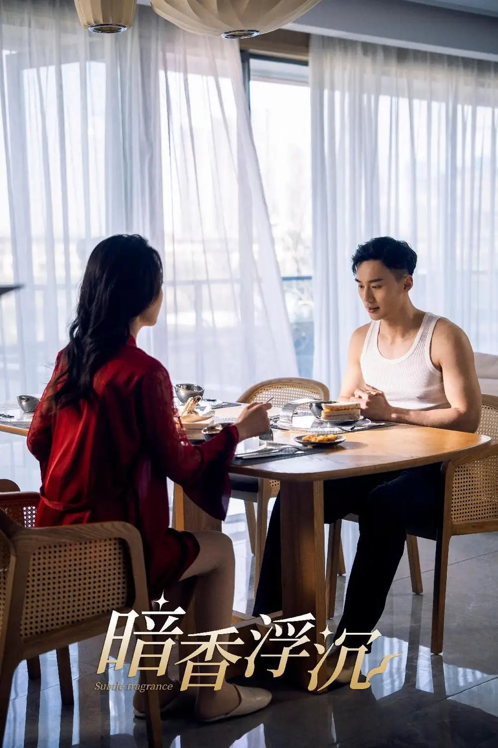暗香浮沉（51集）喻浩洋&孙梦蝶