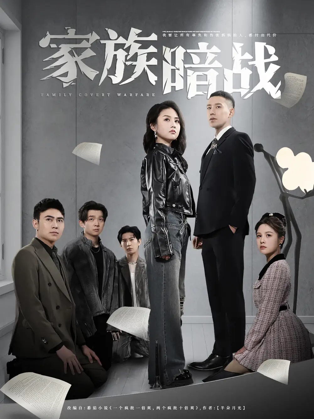 家族暗战（83集）王慧龙＆张灿&陈文君