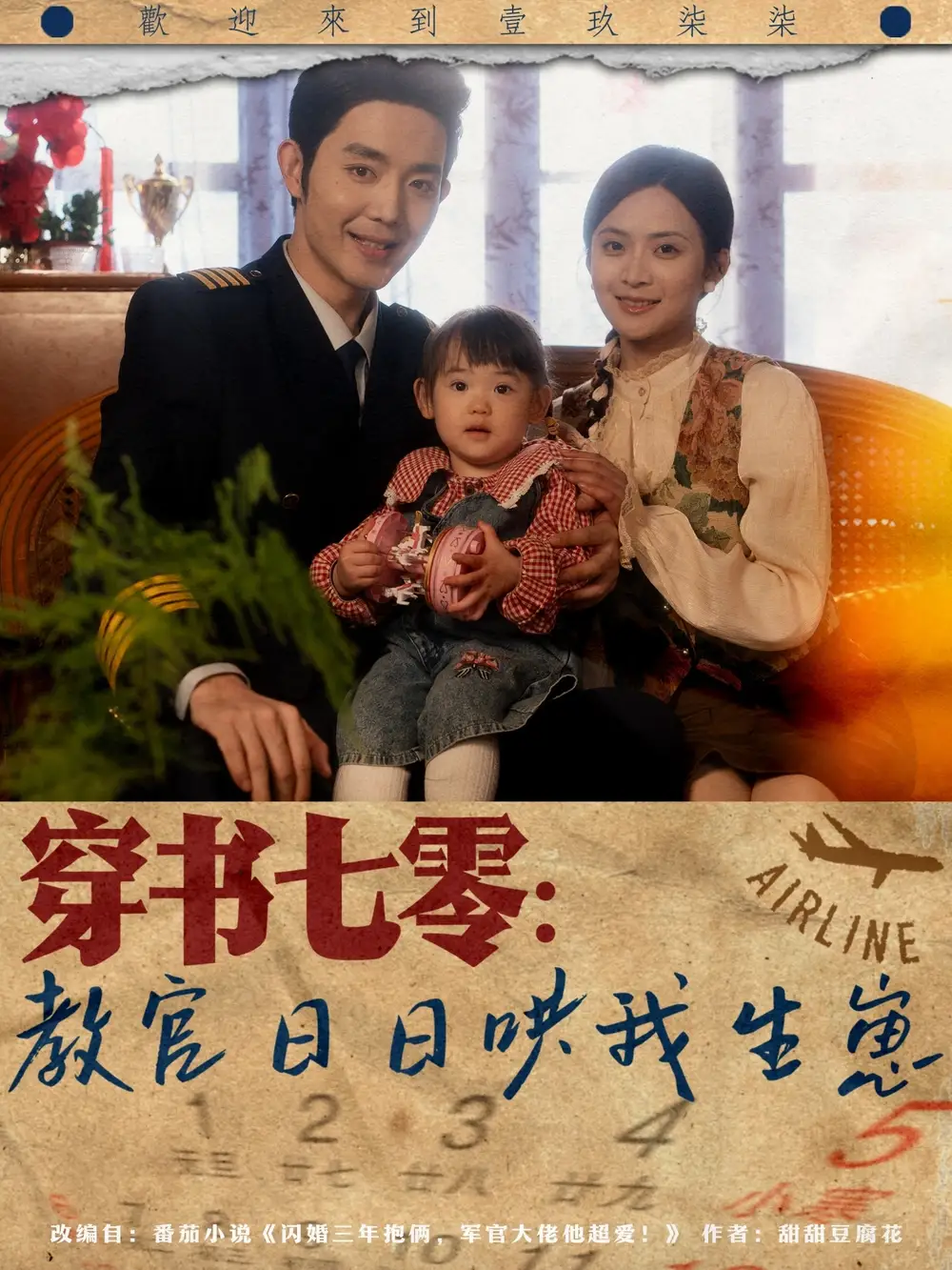 穿书七零教官日日哄我生崽（81集）刘美娜&王晨鹏