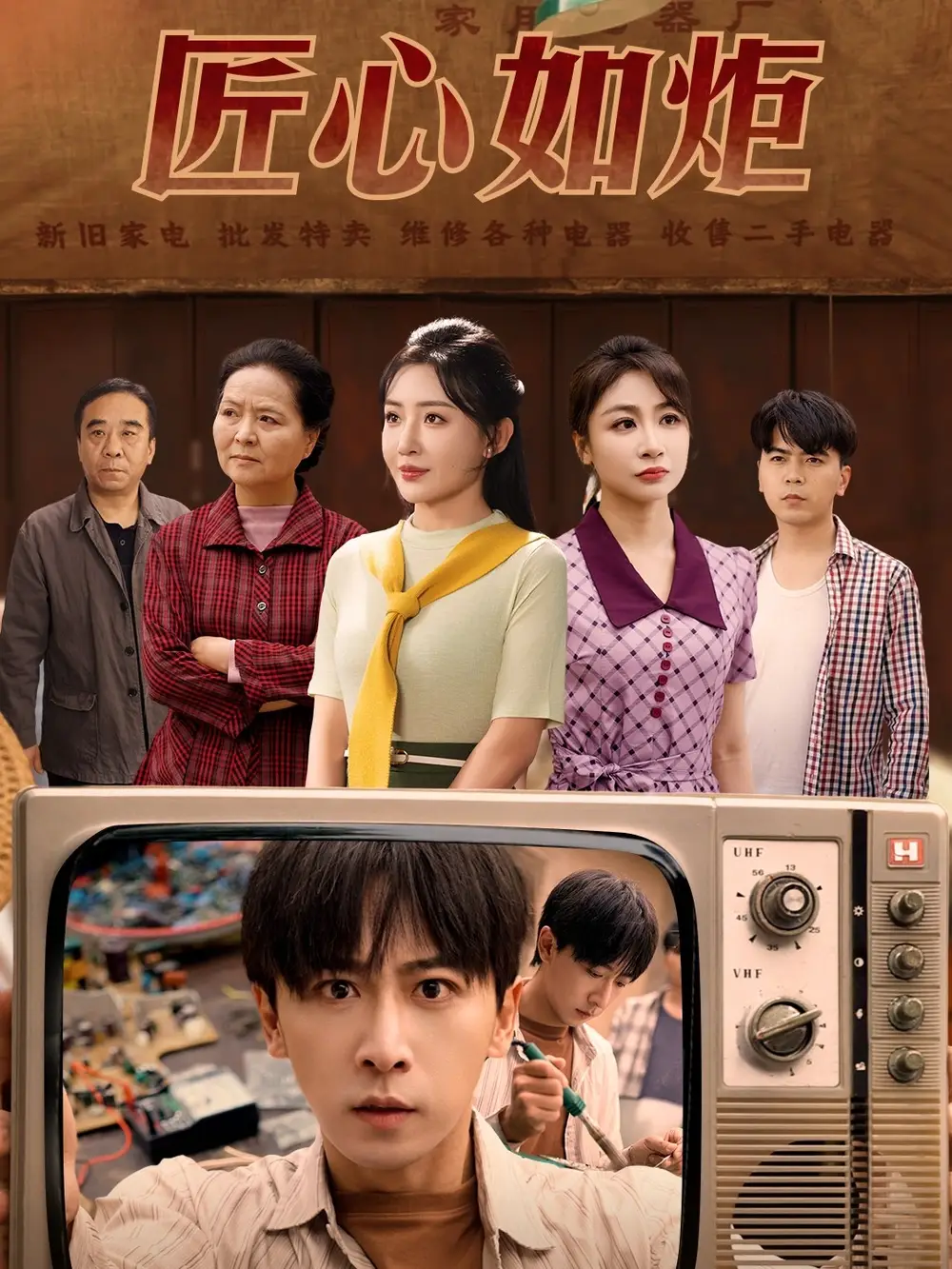 短剧《匠心如炬（70集）李星辰&刘小喵&图图&乐宝》免费观看高清全集，完整版大结局：揭秘幕后英雄的非凡旅程