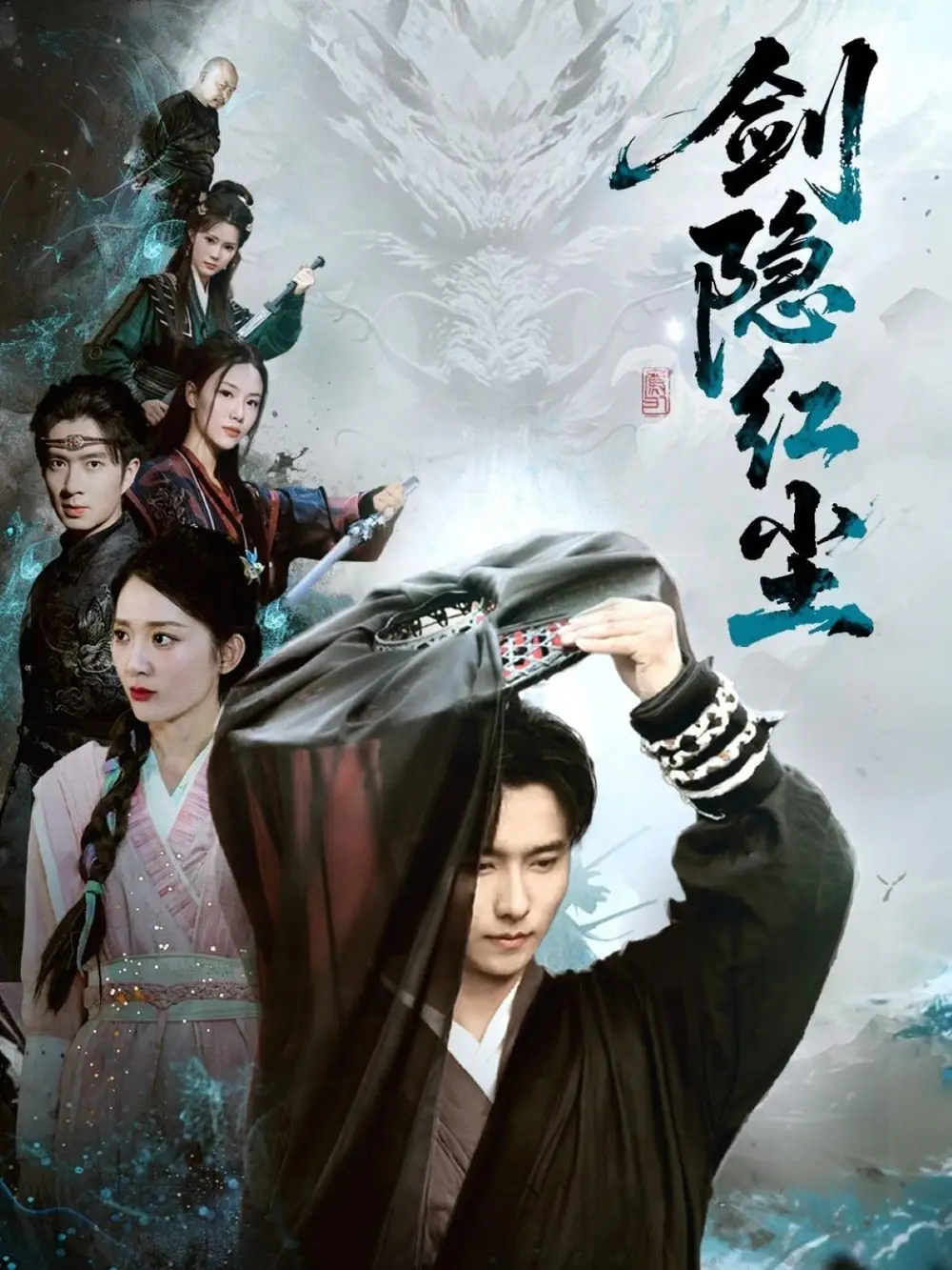 短剧《剑隐红尘（66集）鲁芳岐》免费观看高清全集，完整版大结局：江湖秘辛，终极对决！