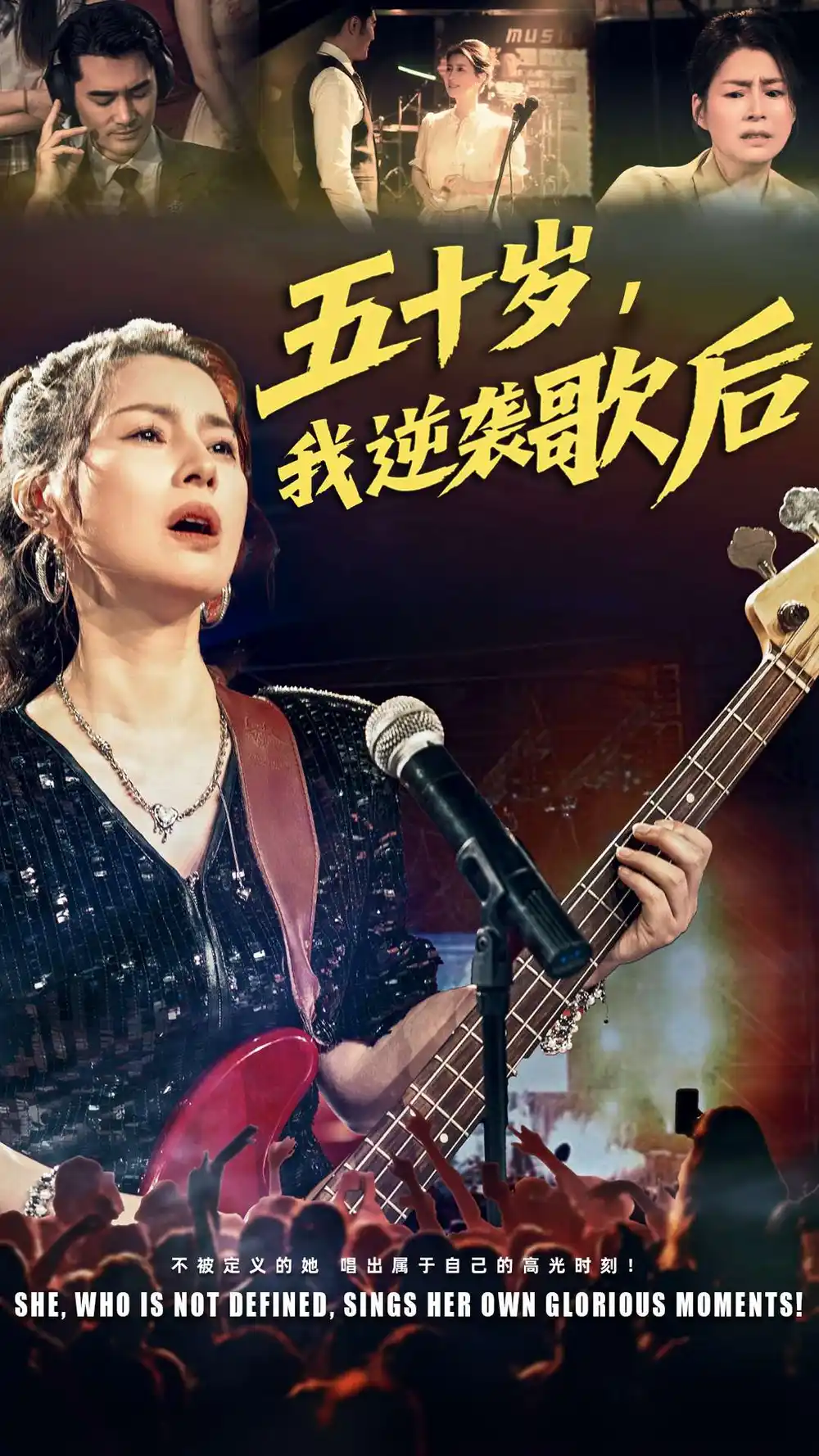 《五十岁逆袭歌后》朱小琼宁浩然，87集高清全集免费看！