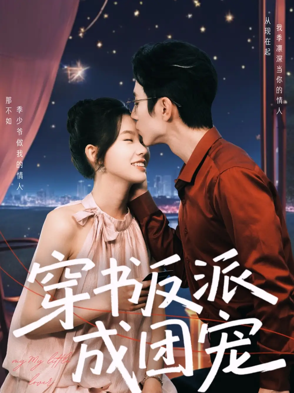 《穿书反派成团宠》赵冠宇逆袭记，林籽蓉命运转折！