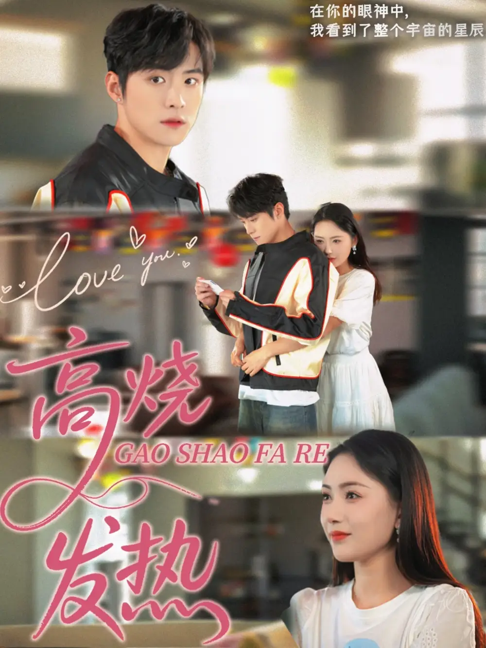 短剧《高烧发热（80集）》李俊良＆郑千艺，免费高清全集，结局揭秘！