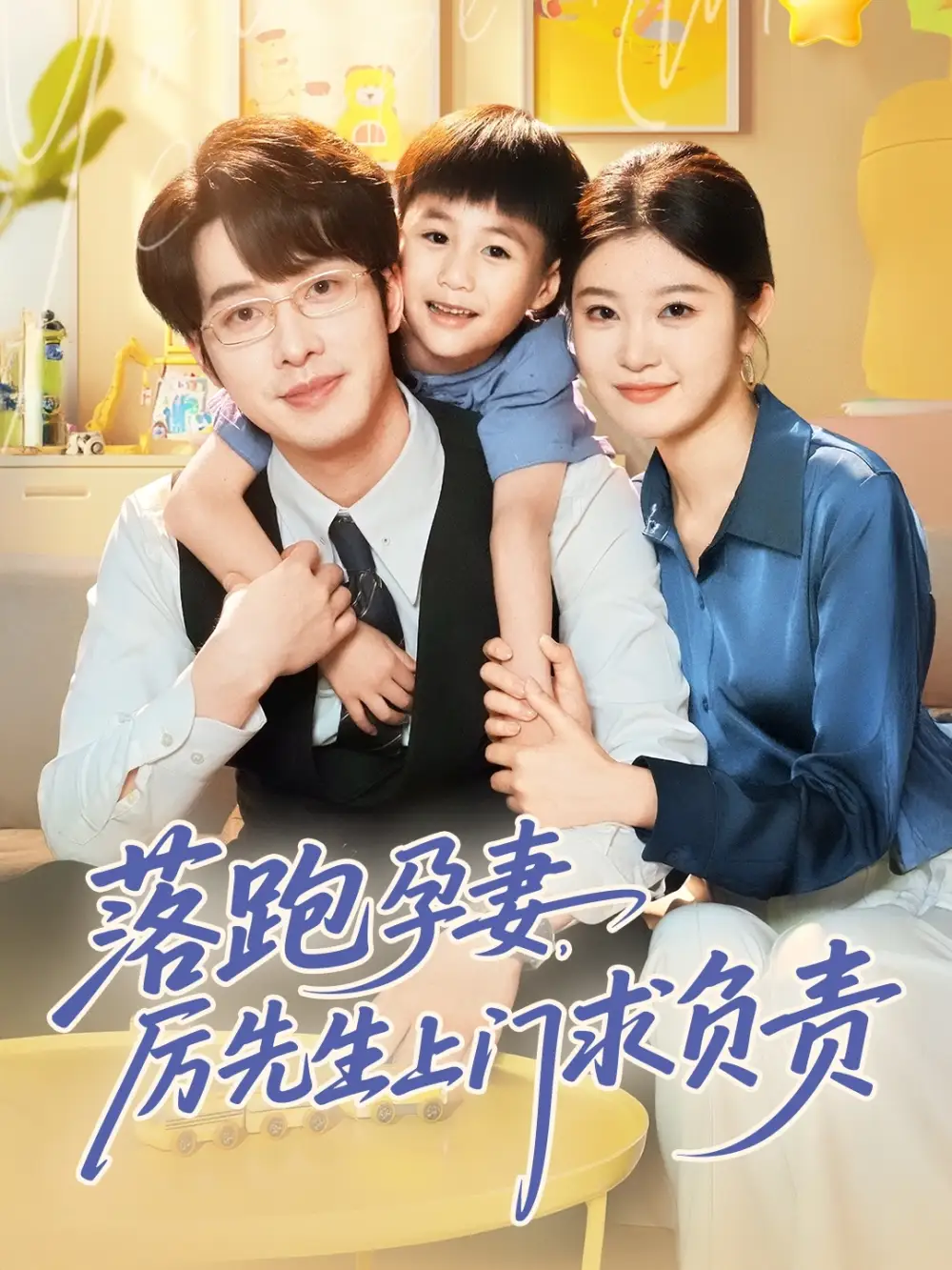 《落跑孕妻》66集：厉先生上门，真相大白！