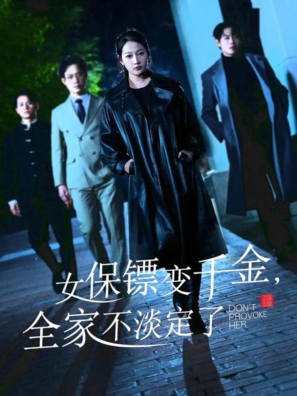 《女保镖变千金，全家不淡定了》揭秘豪门风云