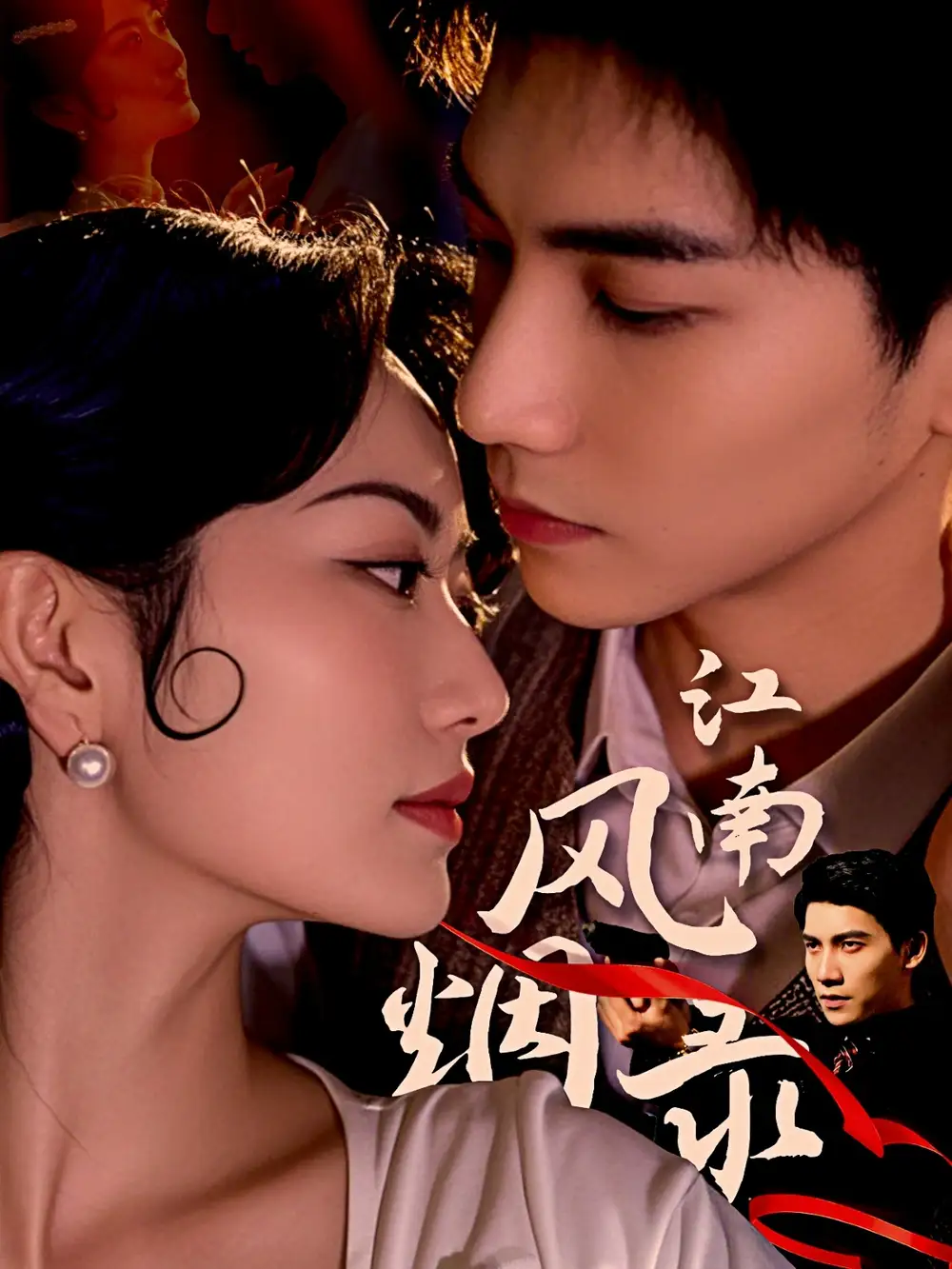 短剧《江南风烟录（86集）吴宇航＆盛歆》免费观看高清全集，完整版大结局：揭秘古都秘辛