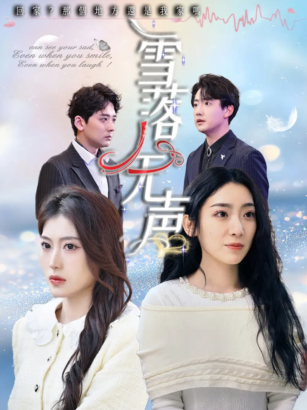 短剧《雪落无声（50集）周云庭&邵睿》免费观看高清全集，完整版大结局：揭秘命运的交织