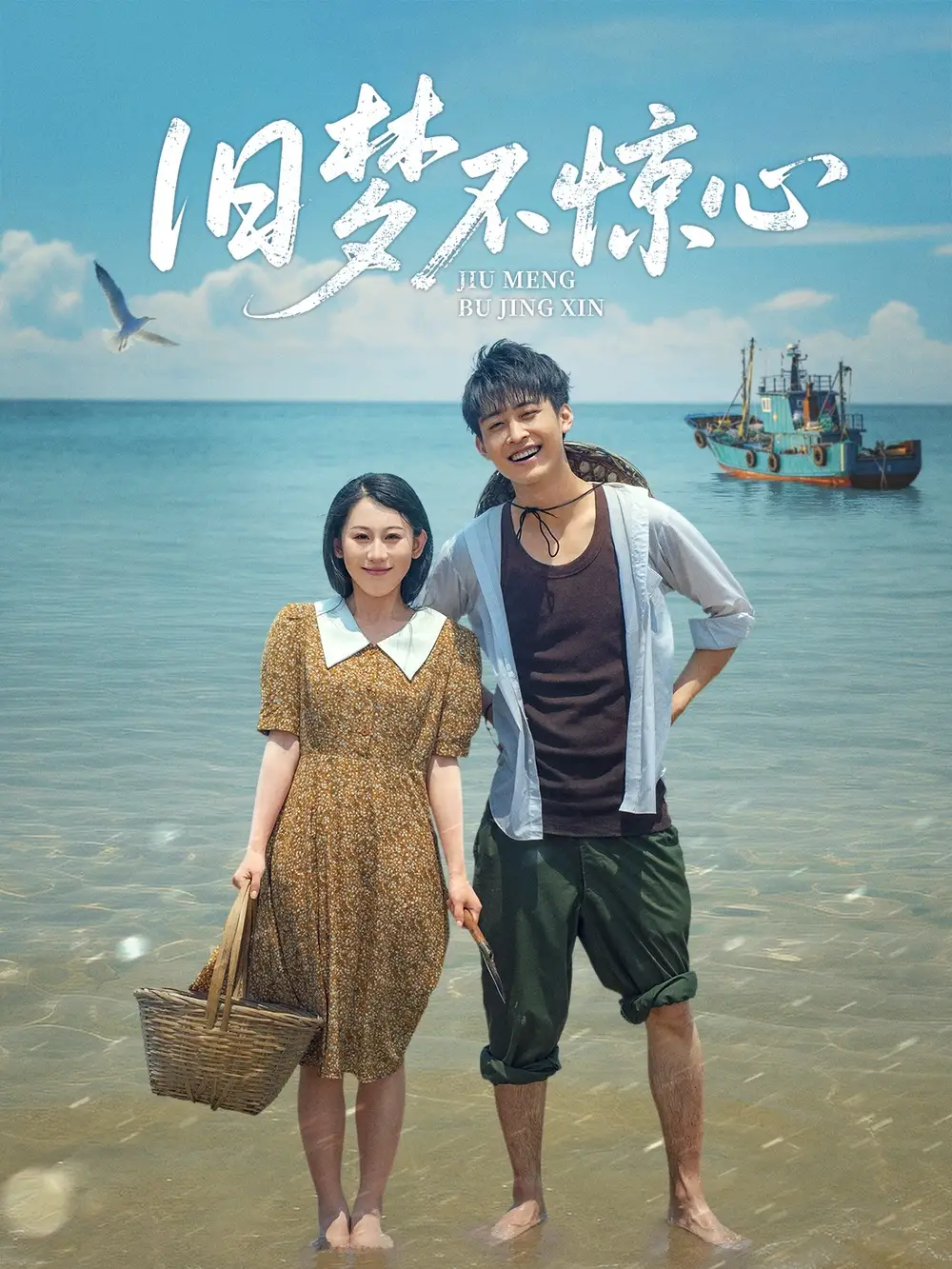 《旧梦不惊心》李景川&丁磊：揭秘86集大结局，情感纠葛终章！