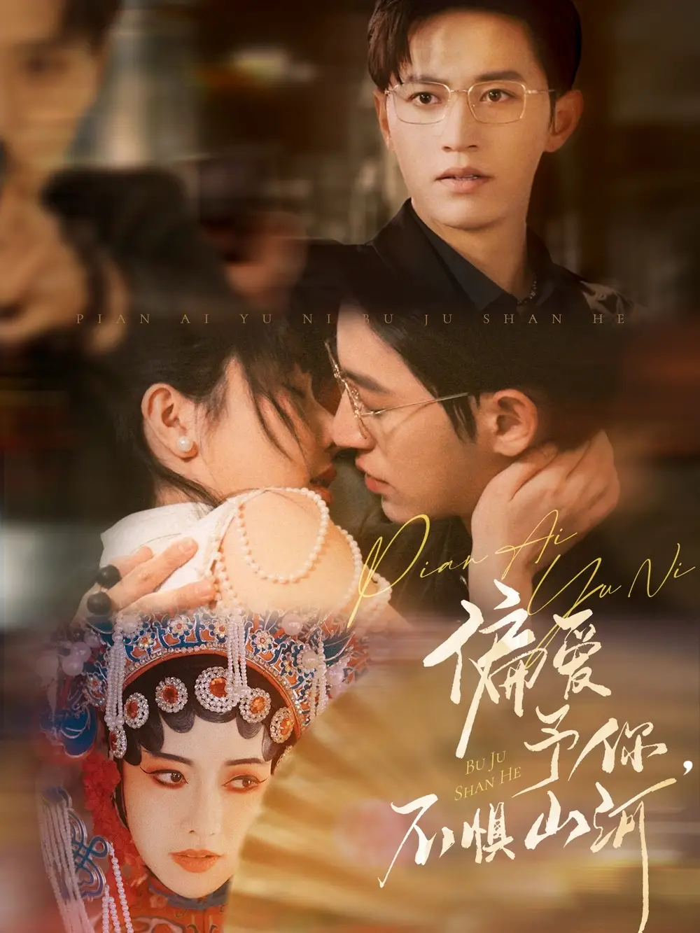 短剧《偏爱予你，不惧山河（77集）》免费观看高清全集，完整版大结局：揭秘卓杭与辛润茜的爱情故事