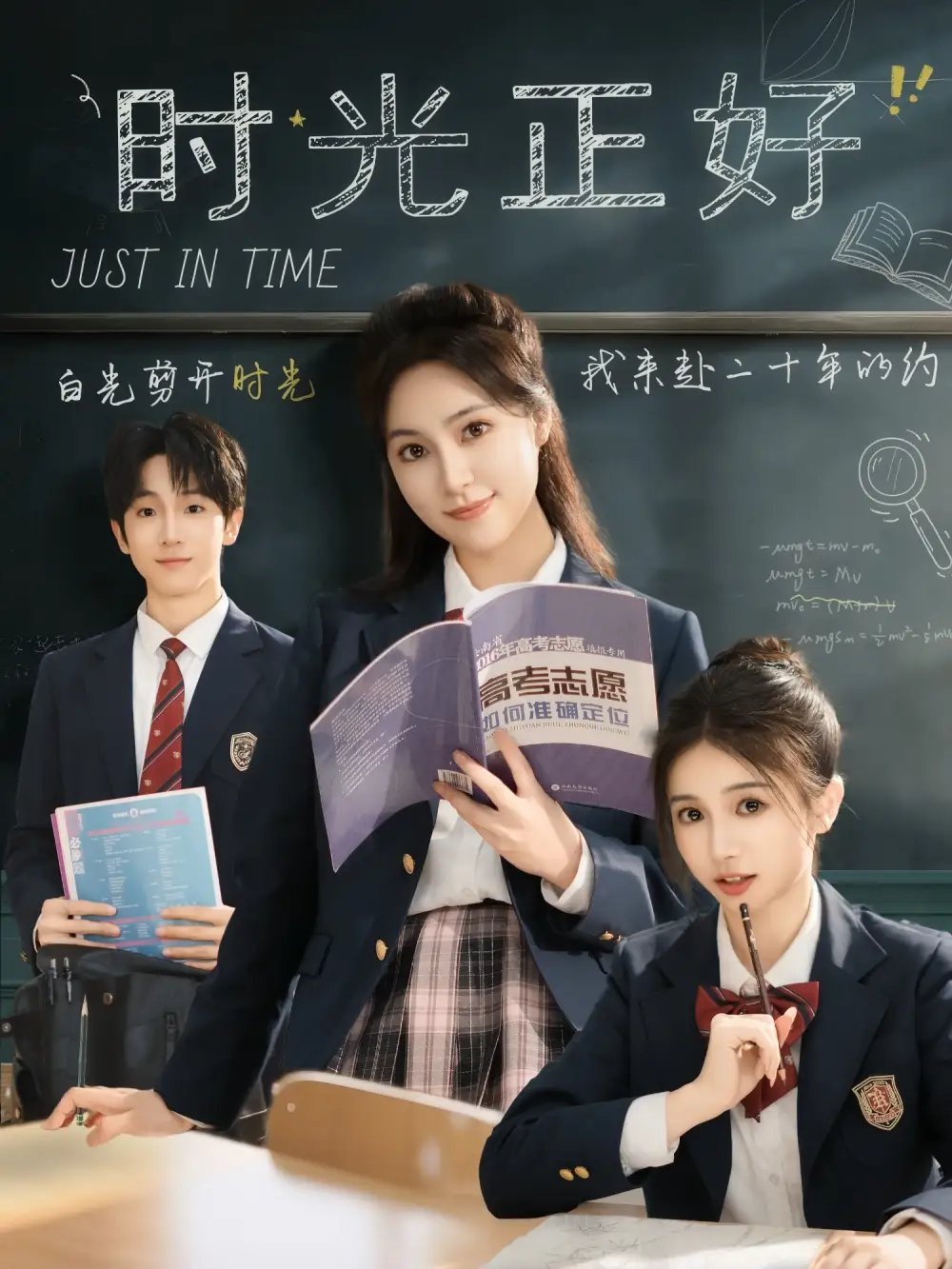 《时光正好》宋彧佳&杨紫荆&李明桓&胡文乐，60集高清全集免费看！