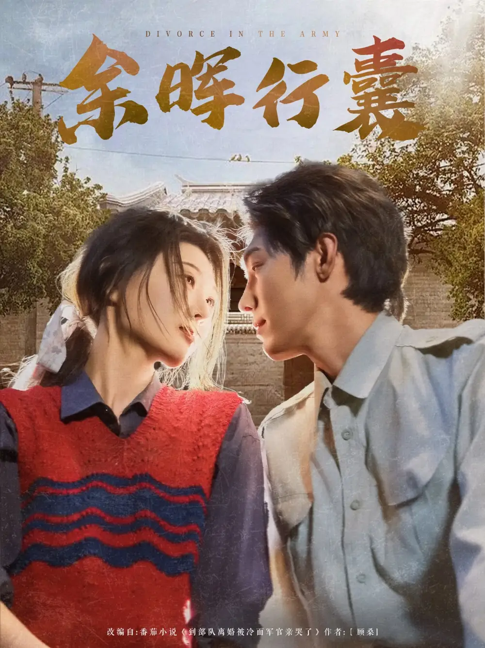 短剧《余晖行囊（80集）刘欣悦》免费观看高清全集，完整版大结局：揭秘余晖背后的秘密