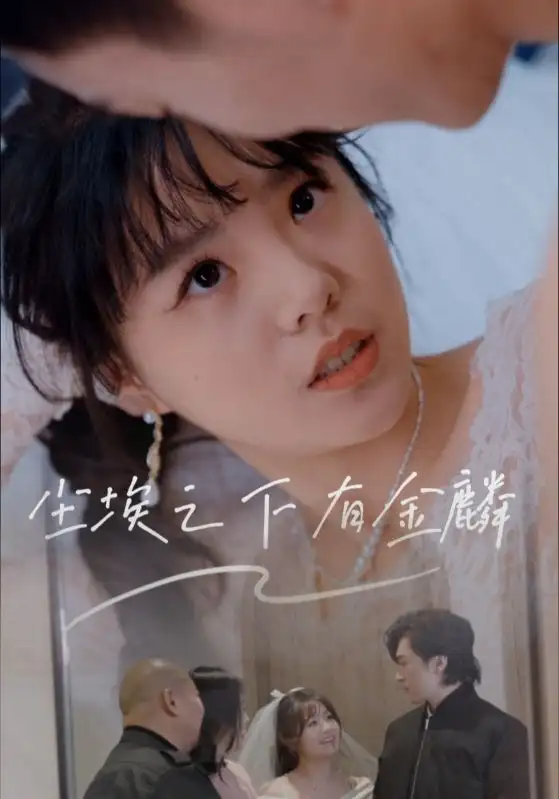 短剧《尘埃之下有jin鳞（60集）汪晓彤》免费观看高清全集，完整版大结局：揭秘海底神秘生物