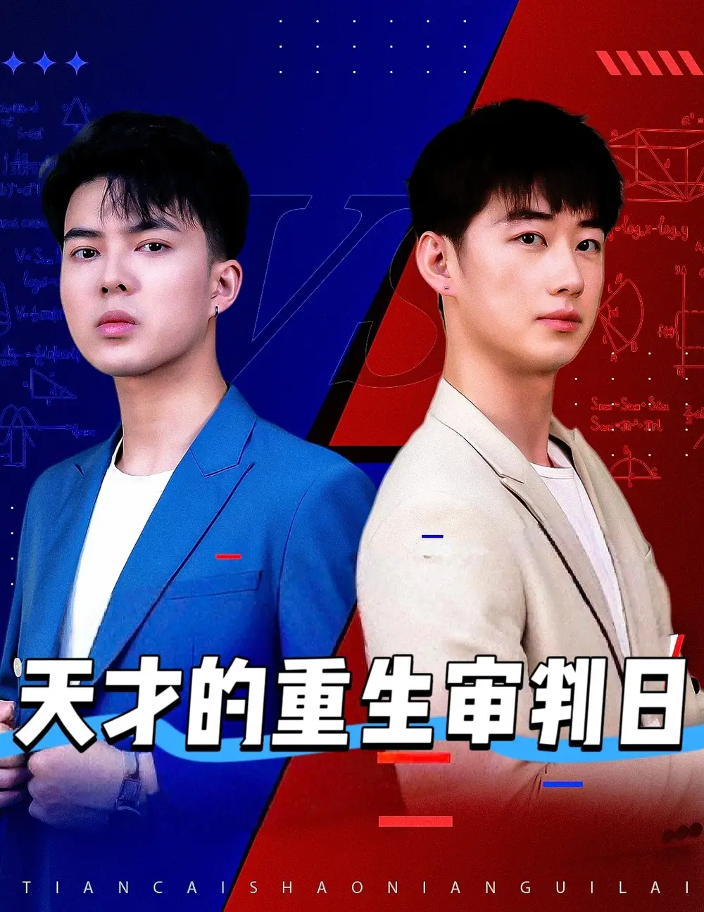 短剧《天才少年定乾坤》免费观看高清全集，揭秘终极大结局