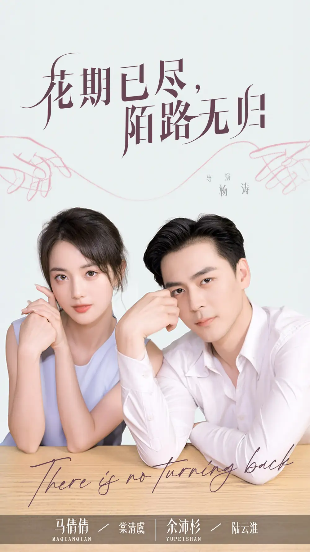 短剧《花期已尽陌路无归（73集）》免费观看高清全集，完整版大结局：揭秘爱情的终结与重生