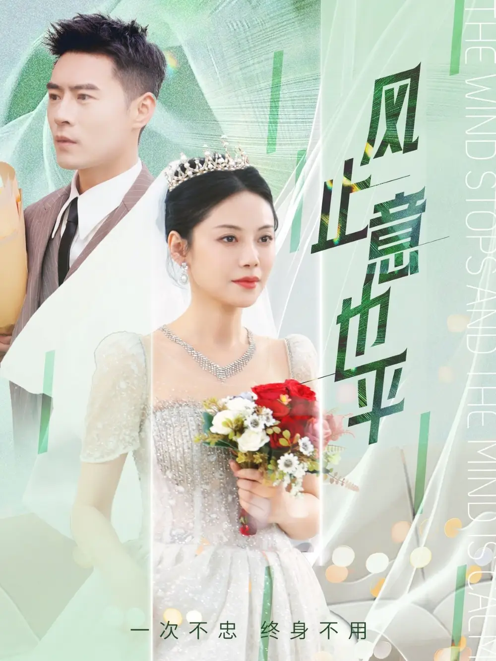 短剧《风止意也平（41集）》免费观看高清全集，完整版大结局：揭秘陈文君与艾可旦的终极对决