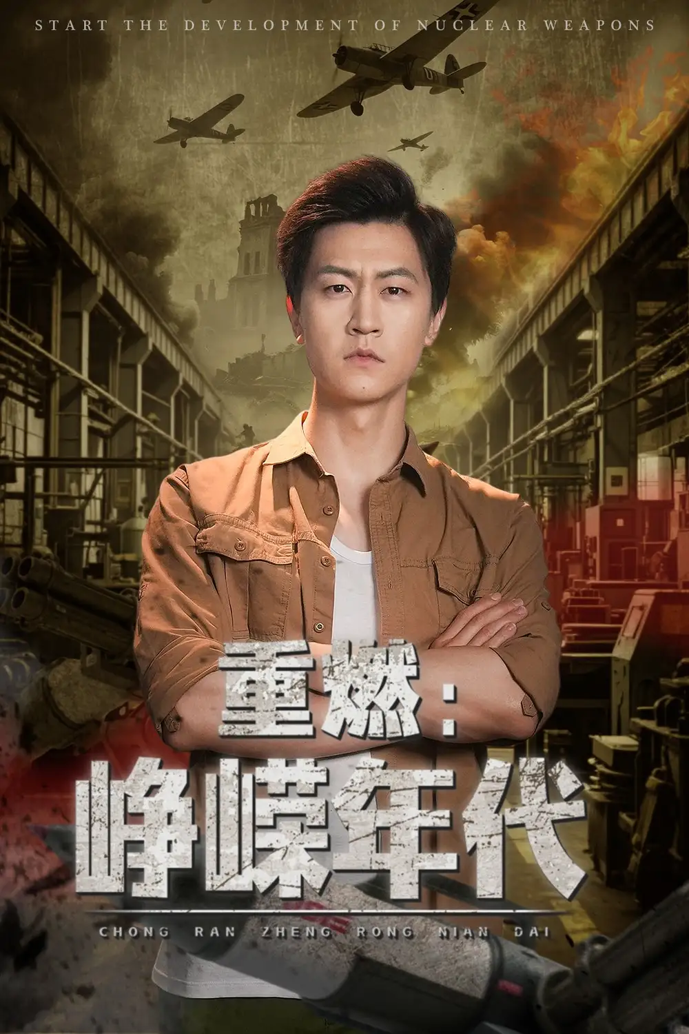 短剧《重燃峥嵘年代（54集）》免费观看高清全集，完整版大结局：李莹&王鹏的传奇故事
