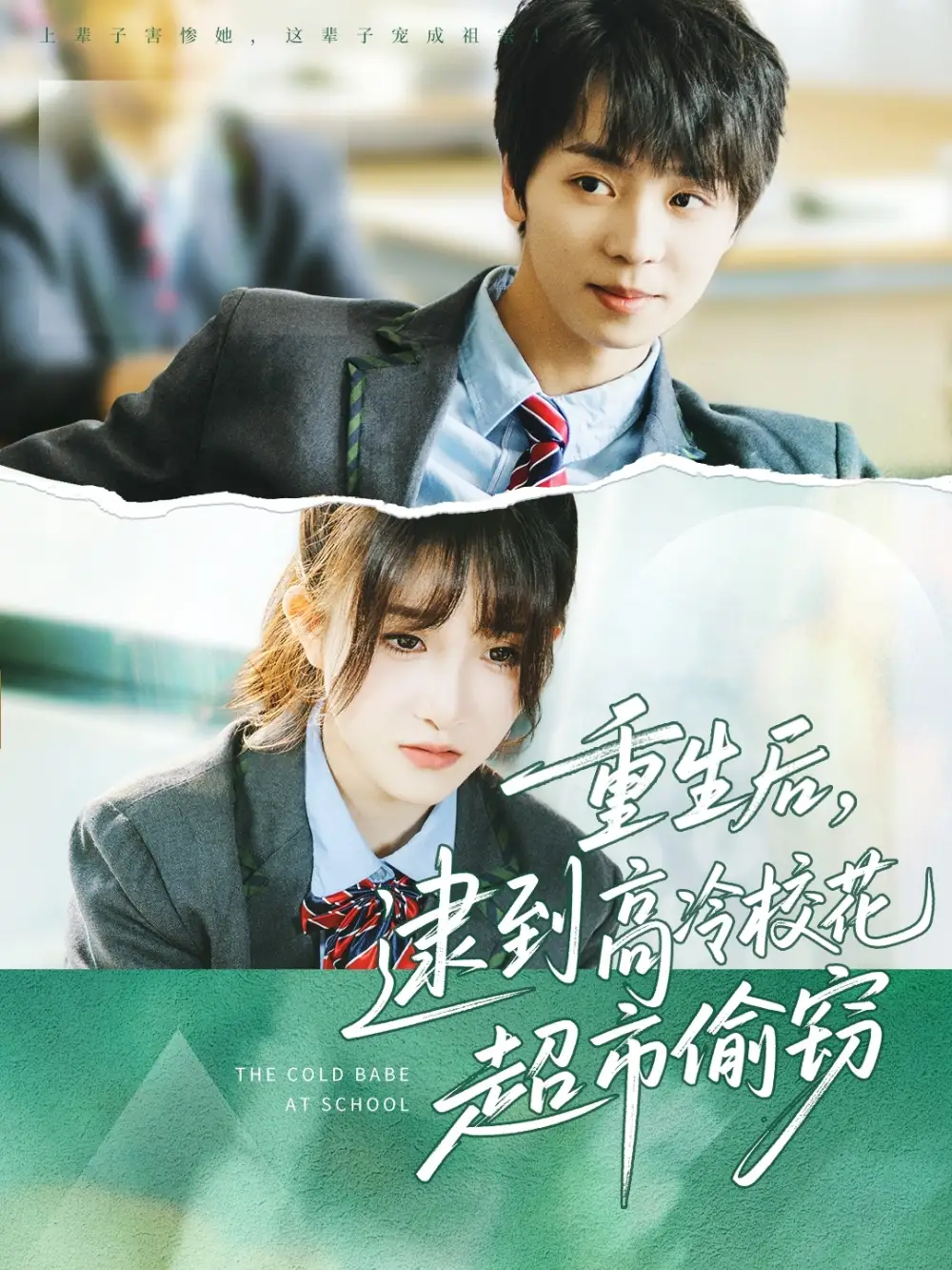 《超市惊魂：苏泽林与张乙萌的逆袭》