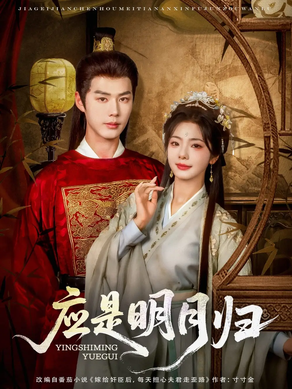短剧《应是明月归（93集）》李佑霖&金璐莹，高清全集免费观看！