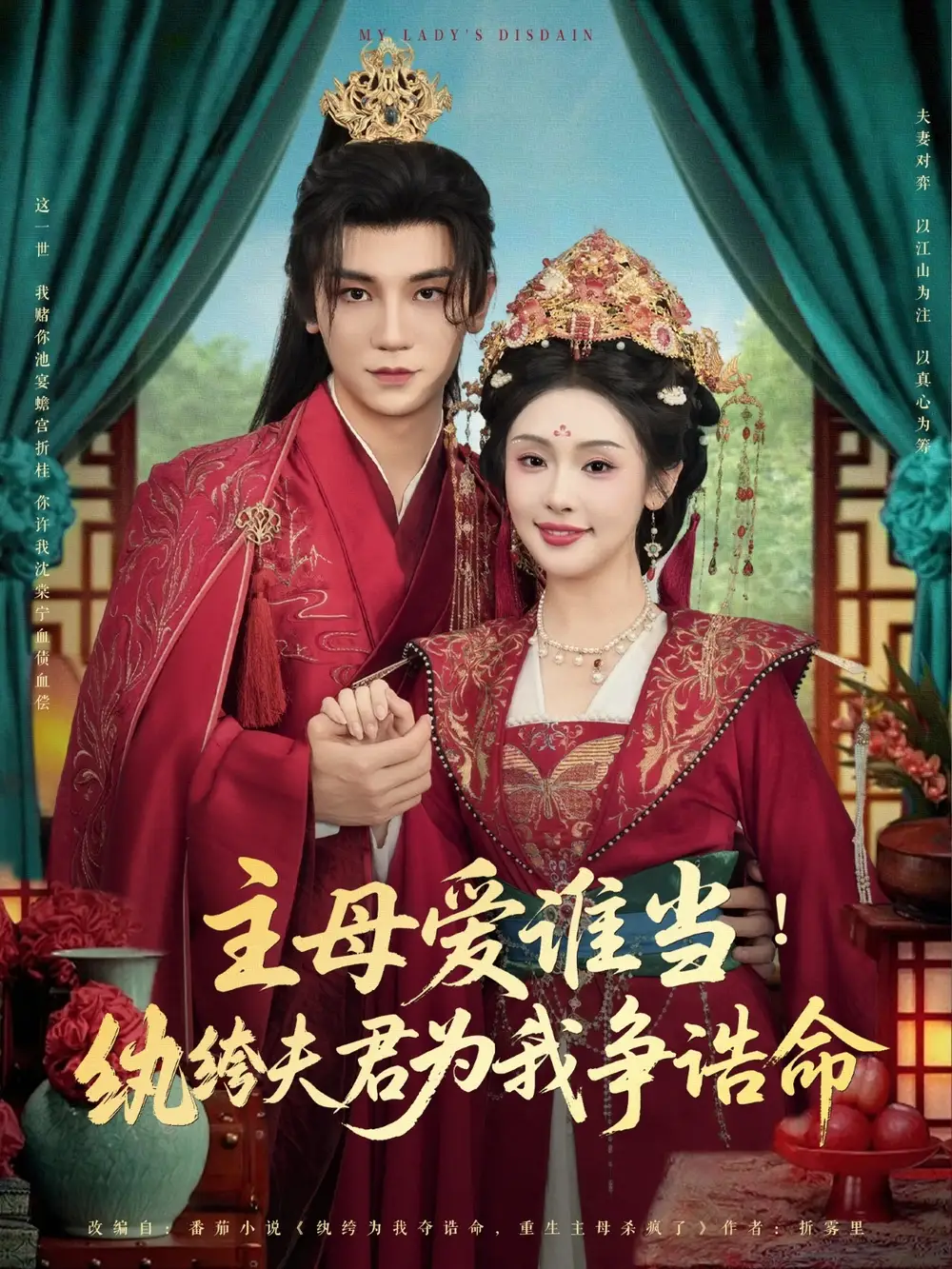 短剧《主母爱谁当纨绔夫君为我挣诰命安子杨》高清完整版全集免费在线观看