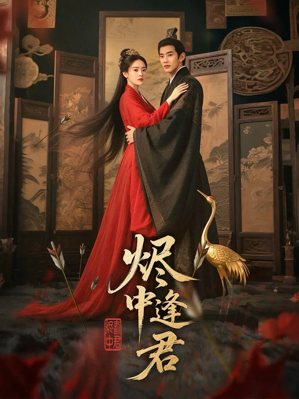 短剧《烬中逢君徐晨皓》高清完整版全集免费在线观看
