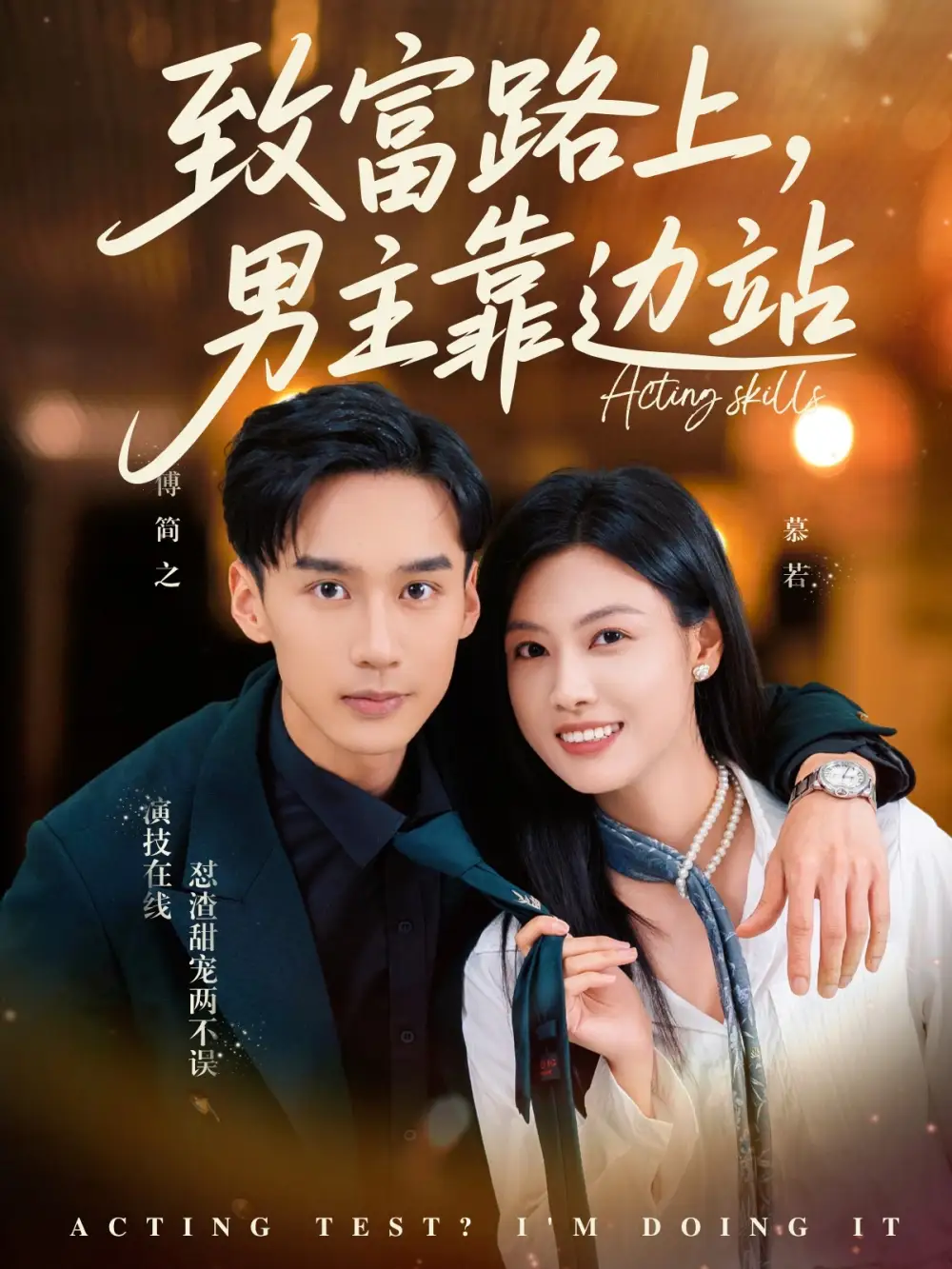短剧《致富路上男主靠边站》高清完整版全集免费在线观看