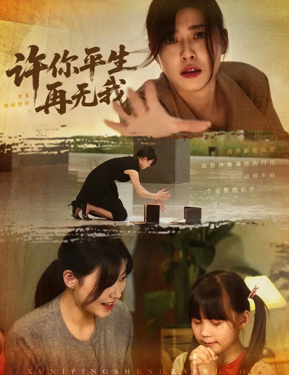 短剧《许你平生再无我诸玲颖》高清完整版全集免费在线观看