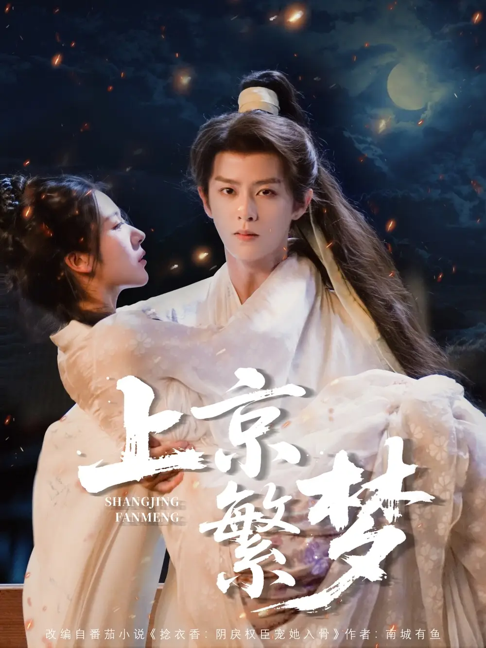 短剧《上京繁梦刘润铭》高清完整版全集免费在线观看