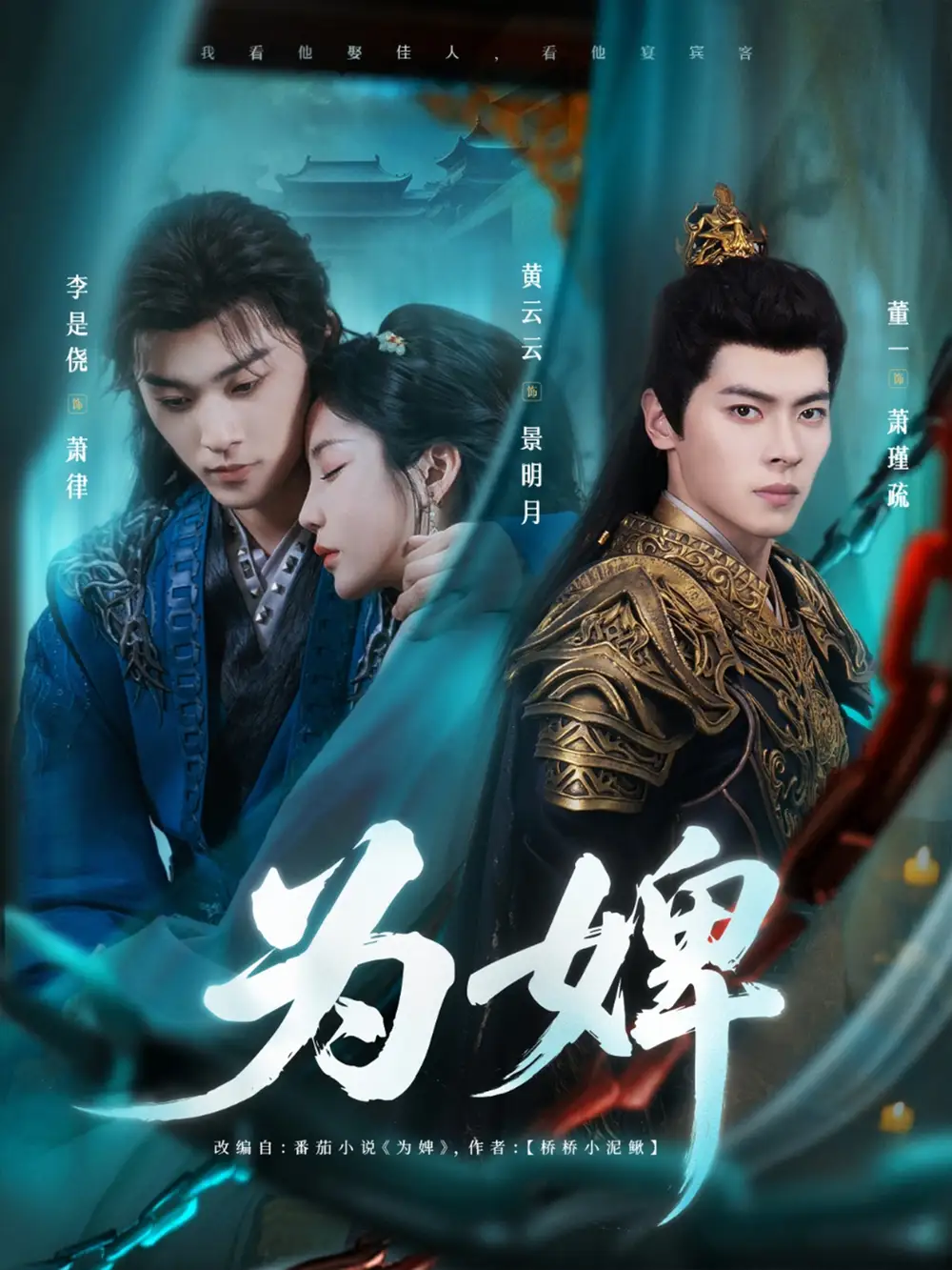 短剧《为婢李是侥》高清完整版全集免费在线观看
