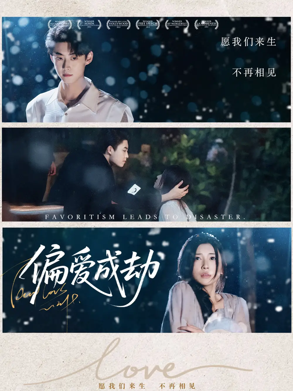 短剧《偏爱成劫李木扬》高清完整版全集免费在线观看