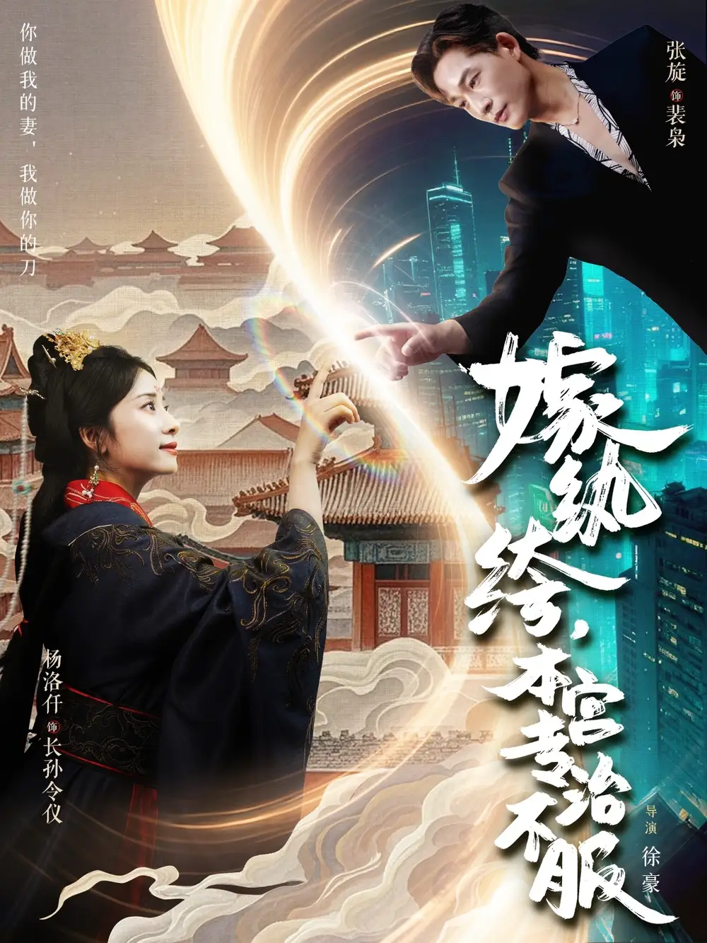 短剧《嫁纨绔本宫专治不服杨洛仟》高清完整版全集免费在线观看