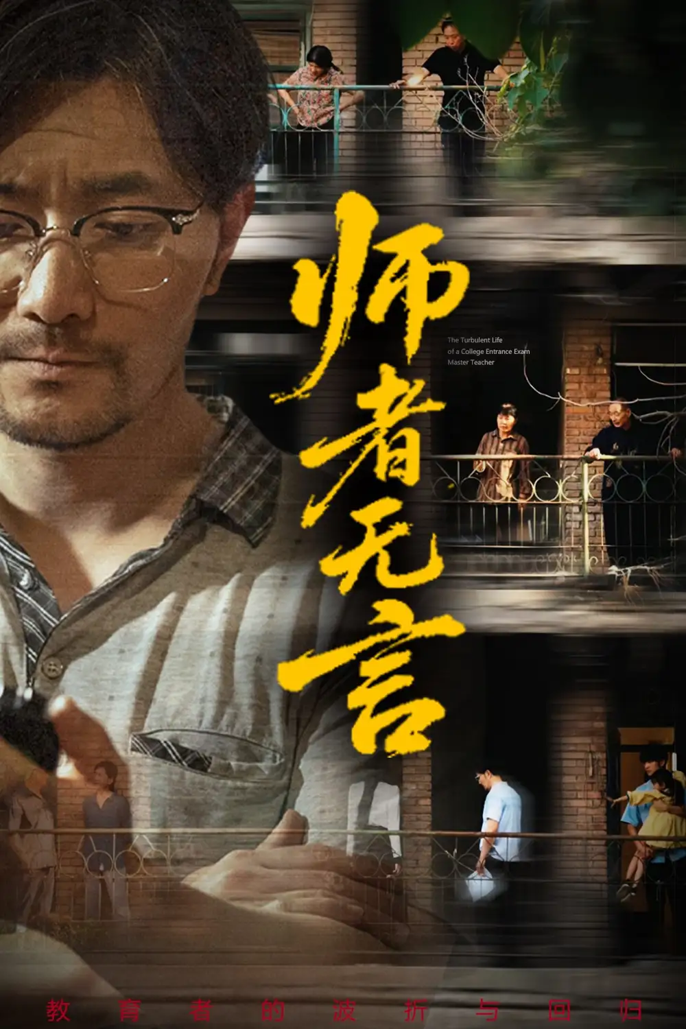 短剧《师者无言柯帆》高清完整版全集免费在线观看