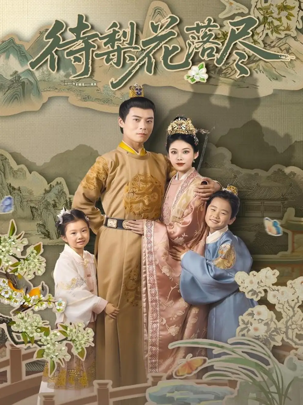 短剧《待梨花落尽王梓霆》高清完整版全集免费在线观看