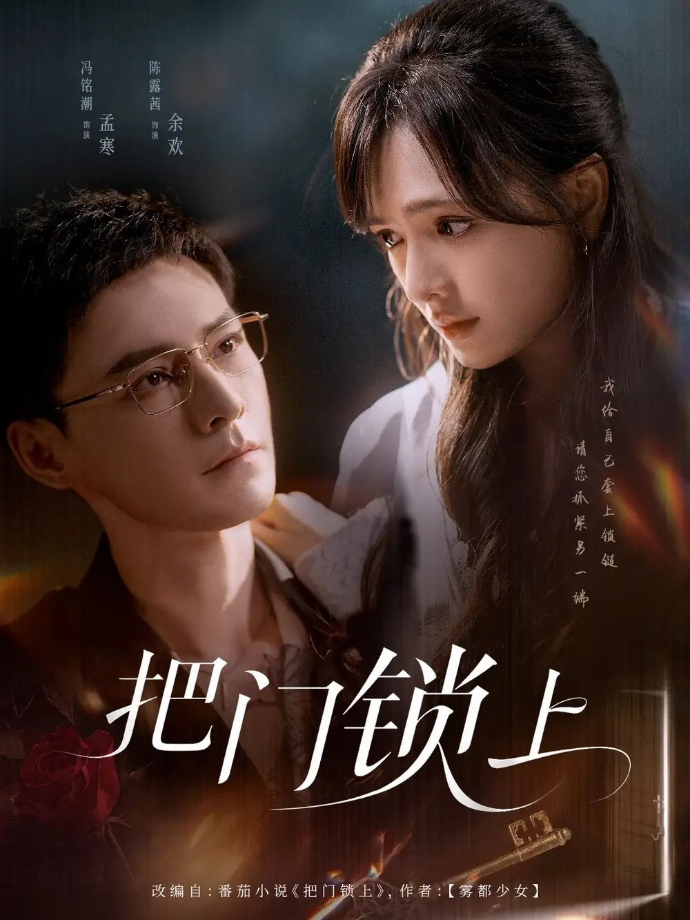 短剧《把门锁上冯铭潮》高清完整版全集免费在线观看