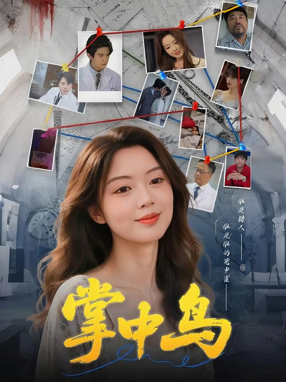 短剧《掌中鸟唐朵》高清完整版全集免费在线观看