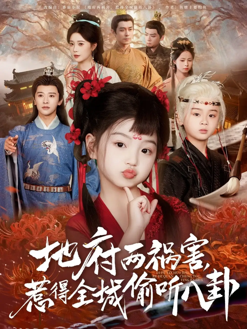 短剧《新版：地府两祸害，惹得全城偷听八卦》高清完整版全集免费在线观看